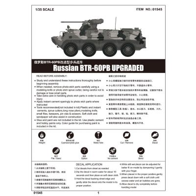 Trumpeter 01545 1:35 Ρωσικό αμφίβιο τεθωρακισμένο όχημα μεταφοράς προσωπικού BTR-60PB ΑΝΑΒΑΘΜΙΣΜΕΝΟ